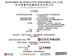 顺丰同城：拟通过香港IPO发行1.31亿股H股 预期将于12月14日在港交所上市